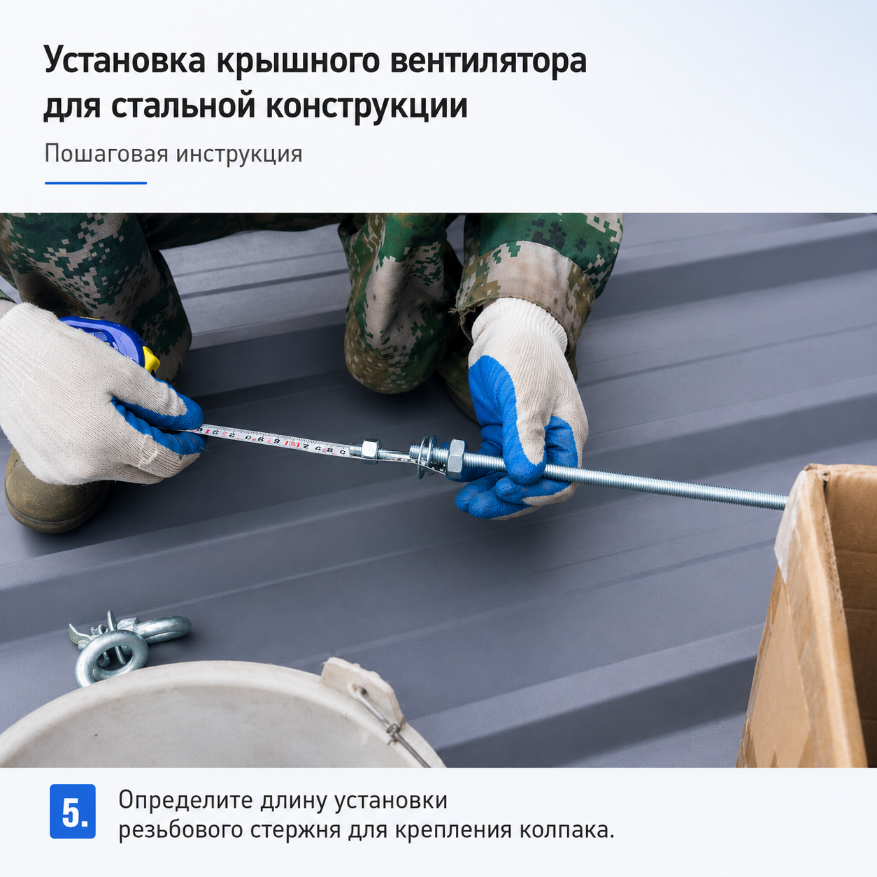 Шаг 5
