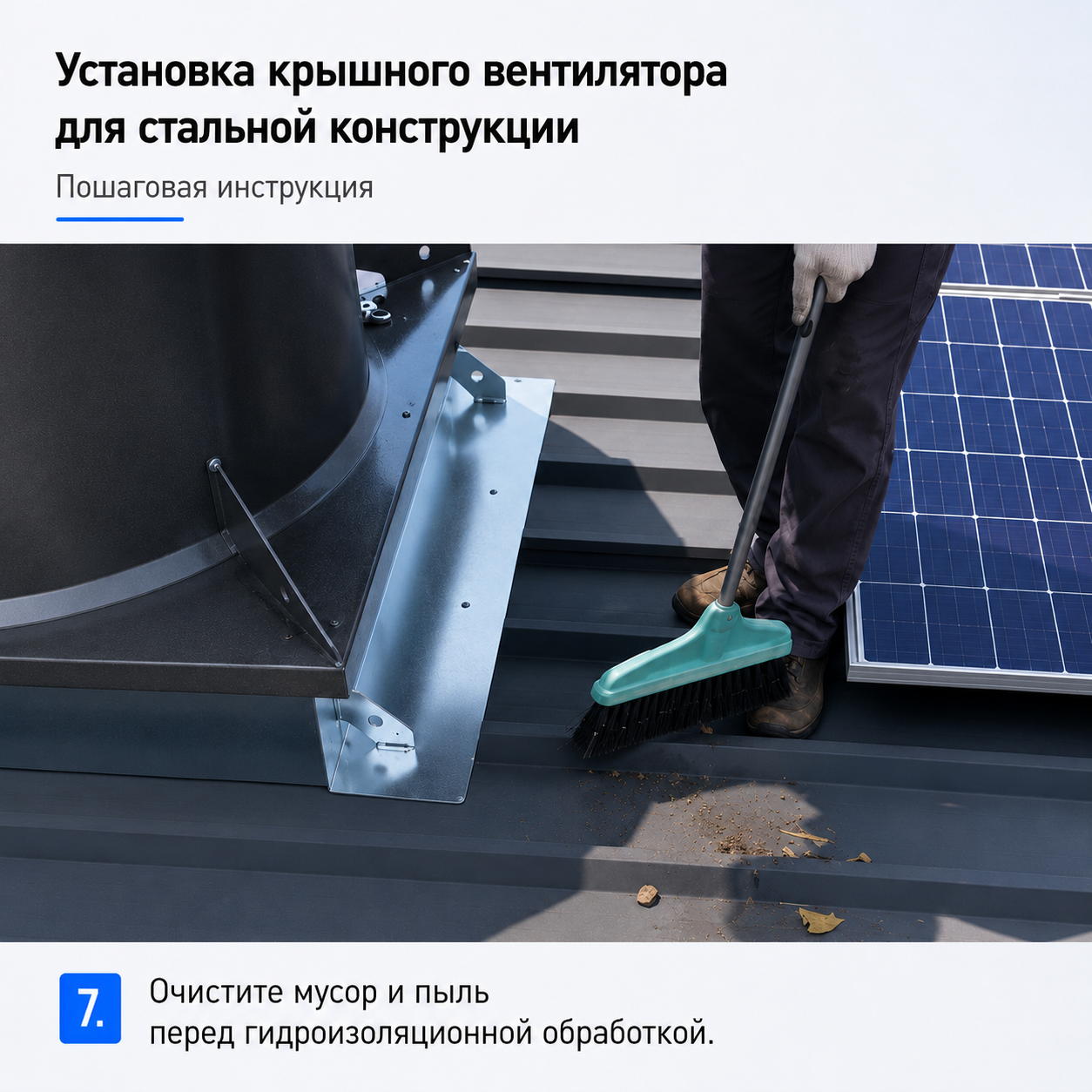 Шаг 7