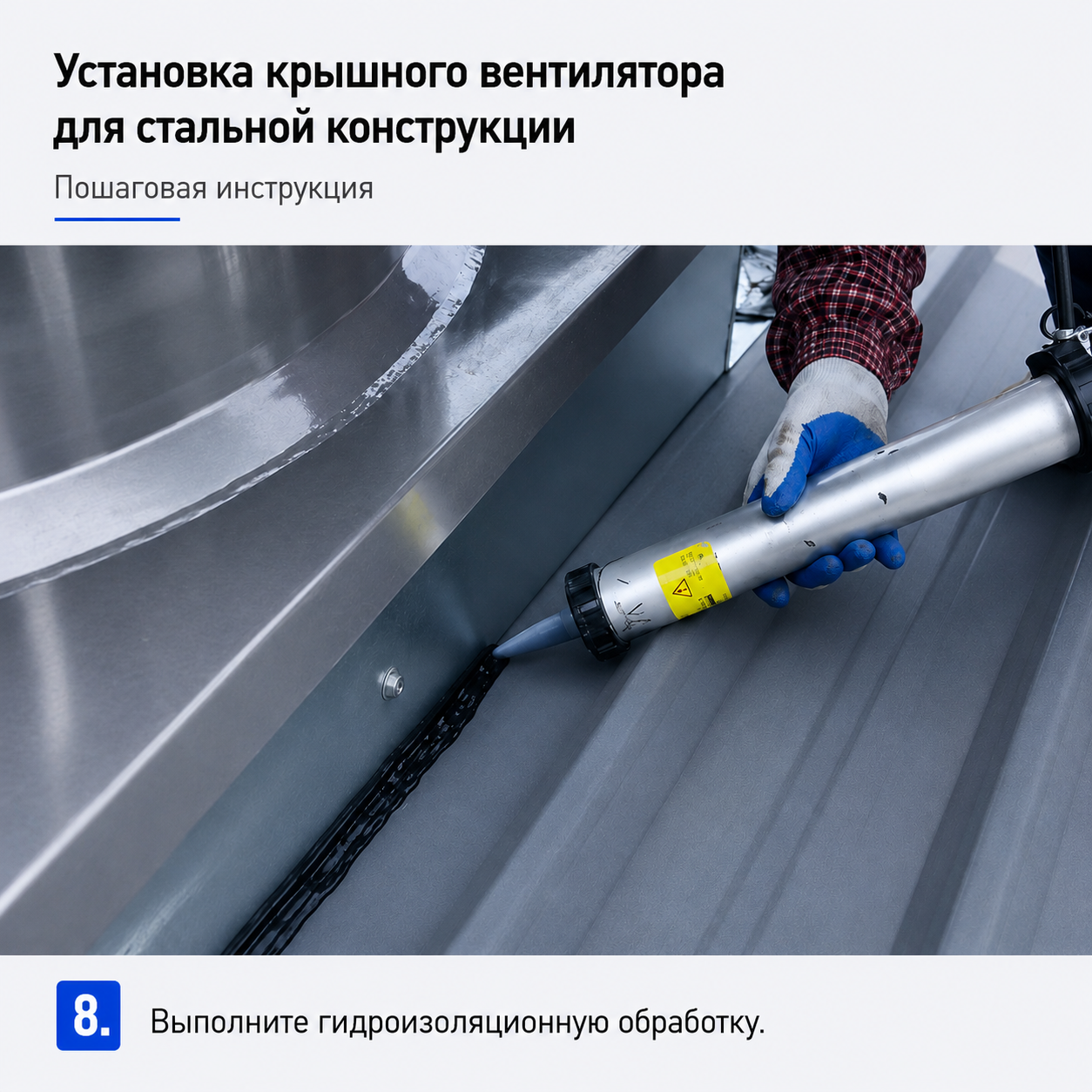 Шаг 8